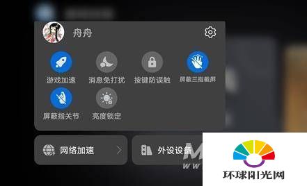 荣耀play5pro怎么设置游戏模式-游戏模式开启方式