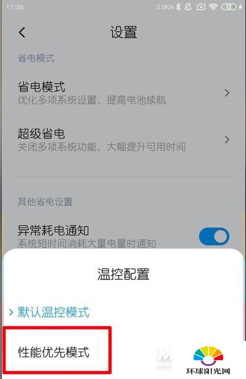 小米11怎么开启性能模式-优先开启性能模式
