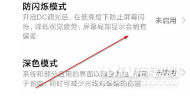 小米11Ultra支持DC调光吗-怎么设置DC调光