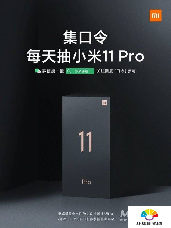 小米11Pro集口令任务是什么-怎么快速完成