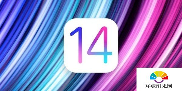 iOS14正式版可以更新了吗-哪些手机可以提前更新