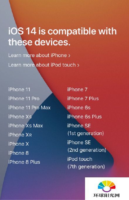 iOS14正式版可以更新了吗-哪些手机可以提前更新