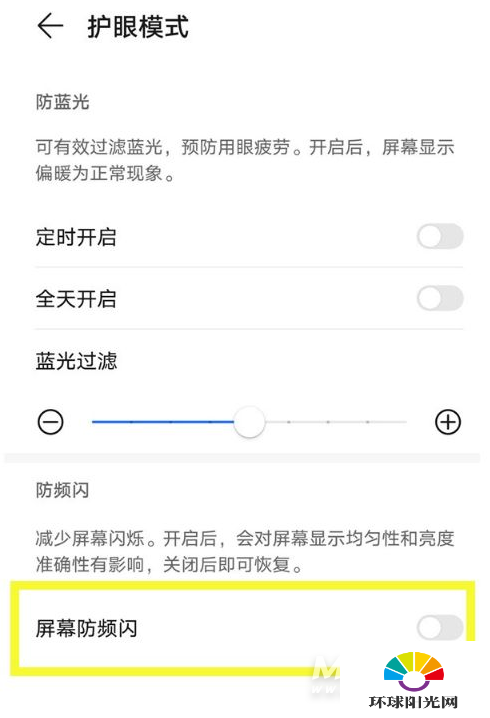 荣耀v40支持DC调光吗-怎么设置防屏闪