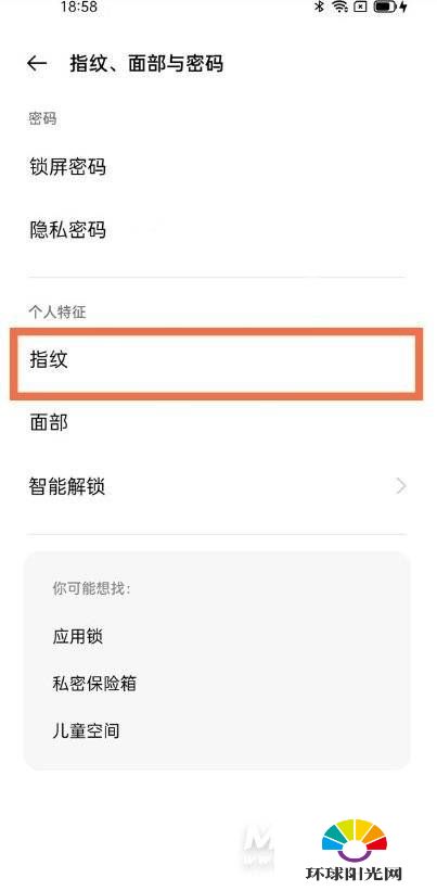 一加屏9Pro怎么设置息屏解锁-禁用指纹图标设置方式