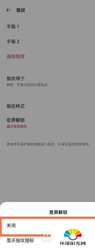 一加屏9Pro怎么设置息屏解锁-禁用指纹图标设置方式