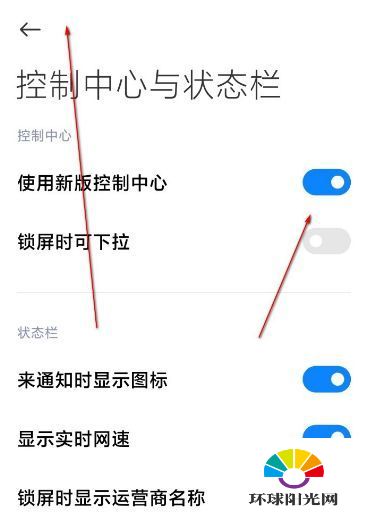 miui12控制中心和通知栏招募怎么切换-快速切换方式