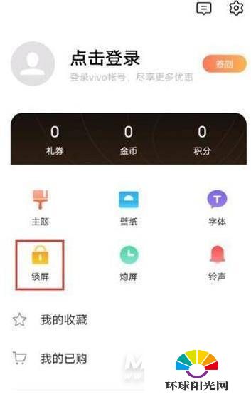 vivos9怎么设置锁屏壁纸-锁屏壁纸设置方式