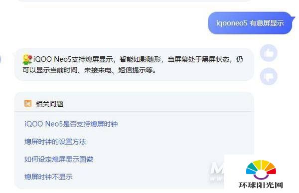 iqooneo5有熄屏显示吗-怎么设置熄屏显示