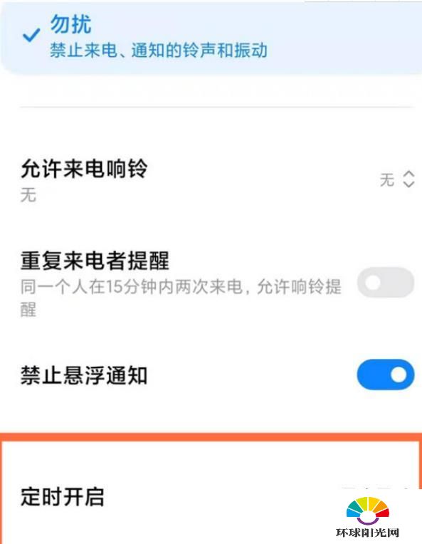 小米11勿扰模式怎么开-勿扰模式开启方式