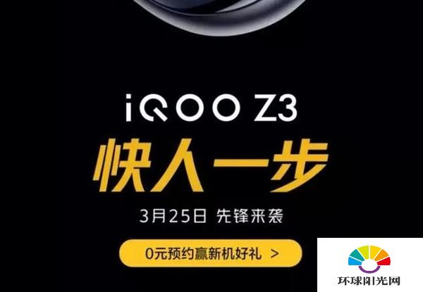 iQOOZ3外观怎么样-外观详情