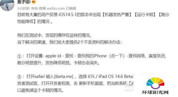 iOS14.5.1怎么解决降速-iOS14.5.1卡顿解决方法