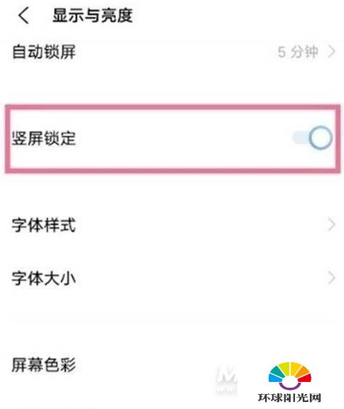 iqooneo5怎么关闭自动旋转-锁定屏幕设置方式