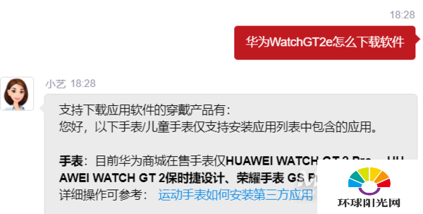 华为WatchGT2e可以下载APP吗-怎么下载应用