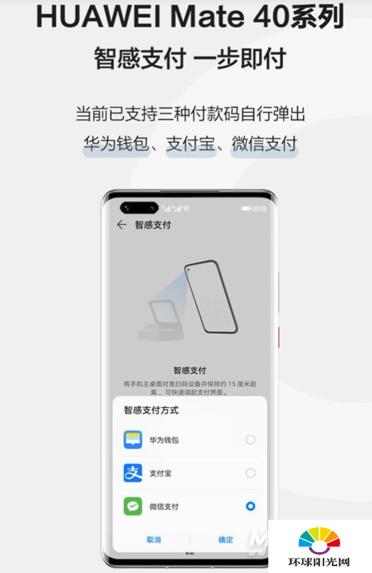 华为mate40智感支付安全吗-是不是只能用华为钱包