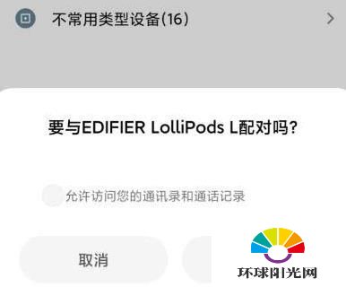 漫步者LolliPods怎么配对双耳-使用教程