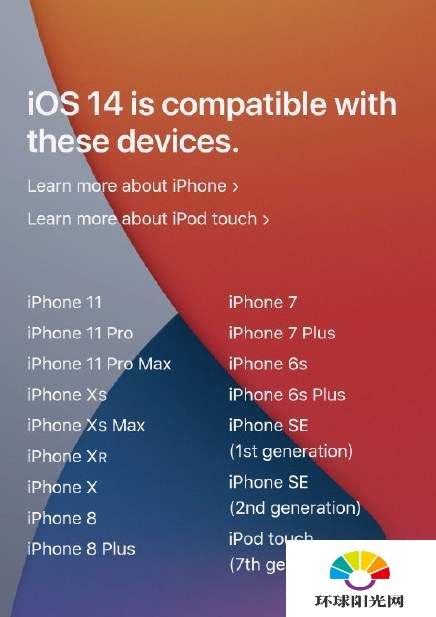 ios14支持哪些设备-ios14支持哪些手机