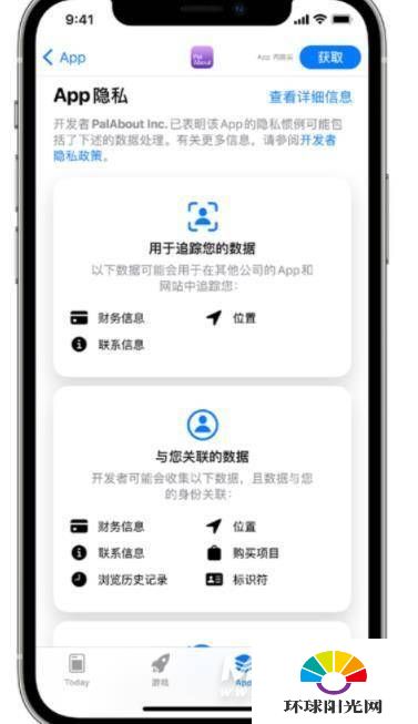 ios14.5有哪些隐私保护功能-隐私功能说明