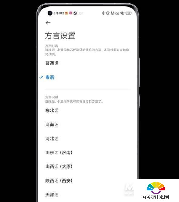 小爱同学支持哪些方言-支持粤语么