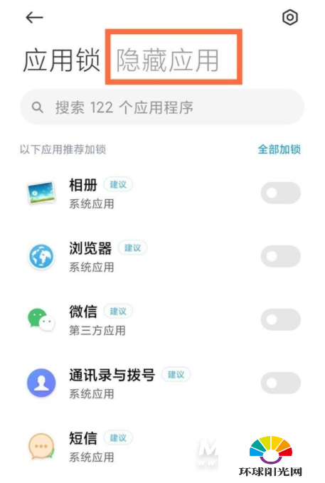 红米note10怎么隐藏应用-隐藏应用怎么打开