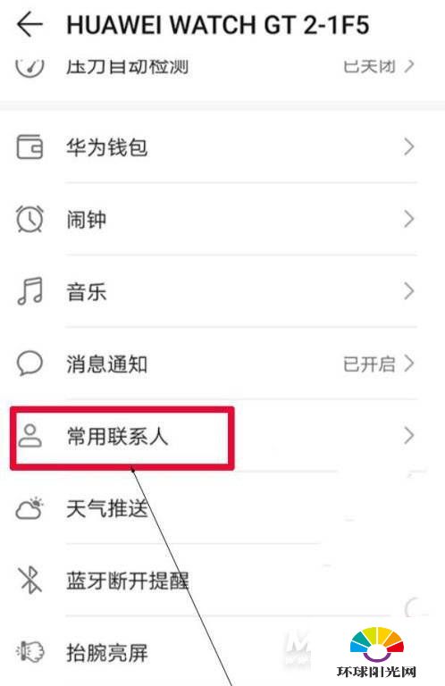 华为GT2怎么添加联系人-华为GT2常用联系在哪里添加