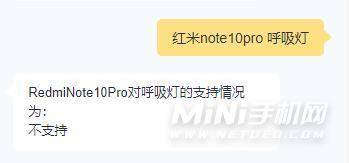 红米note10pro为什么没有呼吸灯-是什么原因导致的