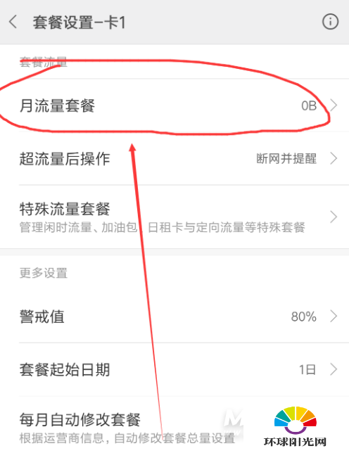 红米note10怎么设置流量-怎么控制流量的使用