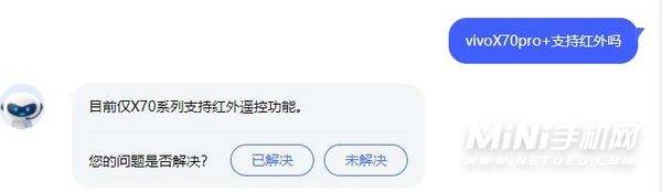 vivoX70pro+支持NFC吗-有红外功能吗