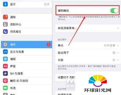 iPadPro2021悬浮窗在哪设置-怎么开启悬浮球