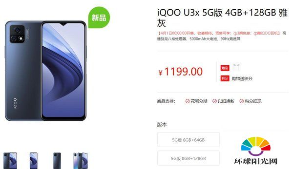 iQOOU3x多少钱-售价多少