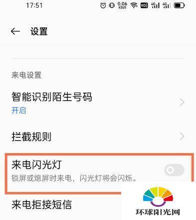 realme真我GT来电闪光灯怎么设置-设置教程