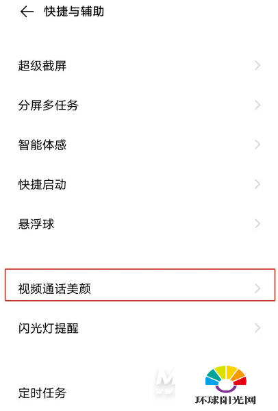 vivoX60怎么设置视频美颜-微信美颜怎么设置