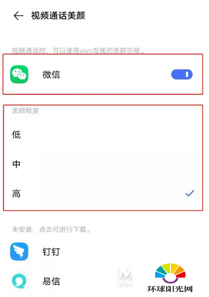 vivoX60怎么设置视频美颜-微信美颜怎么设置