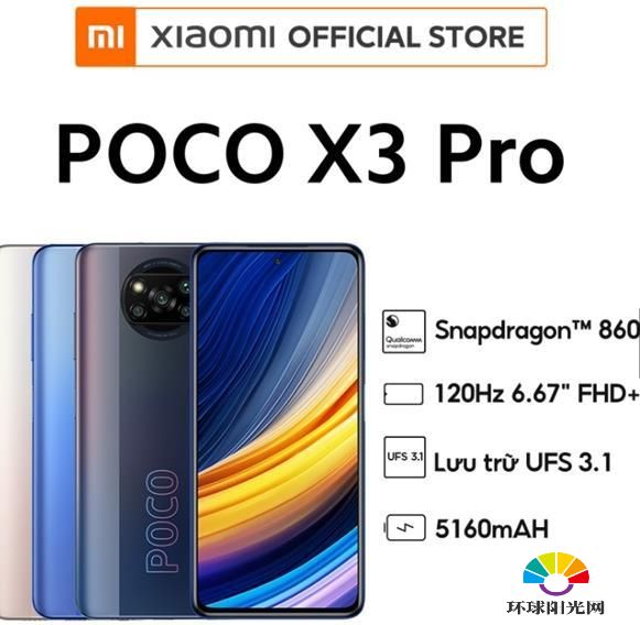 小米POCOX3Pro多少钱-售价多少