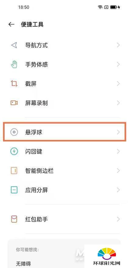 opporeno5有悬浮球吗悬浮球在哪