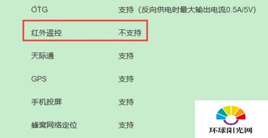 荣耀X10支持NFC么-有红外功能么