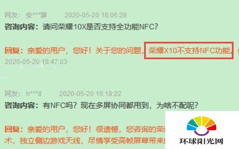 荣耀X10支持NFC么-有红外功能么