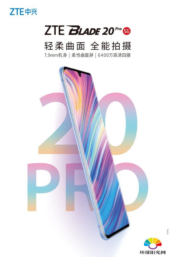 红米note9和中兴Blade20Pro哪个好-哪款手机更值得入手