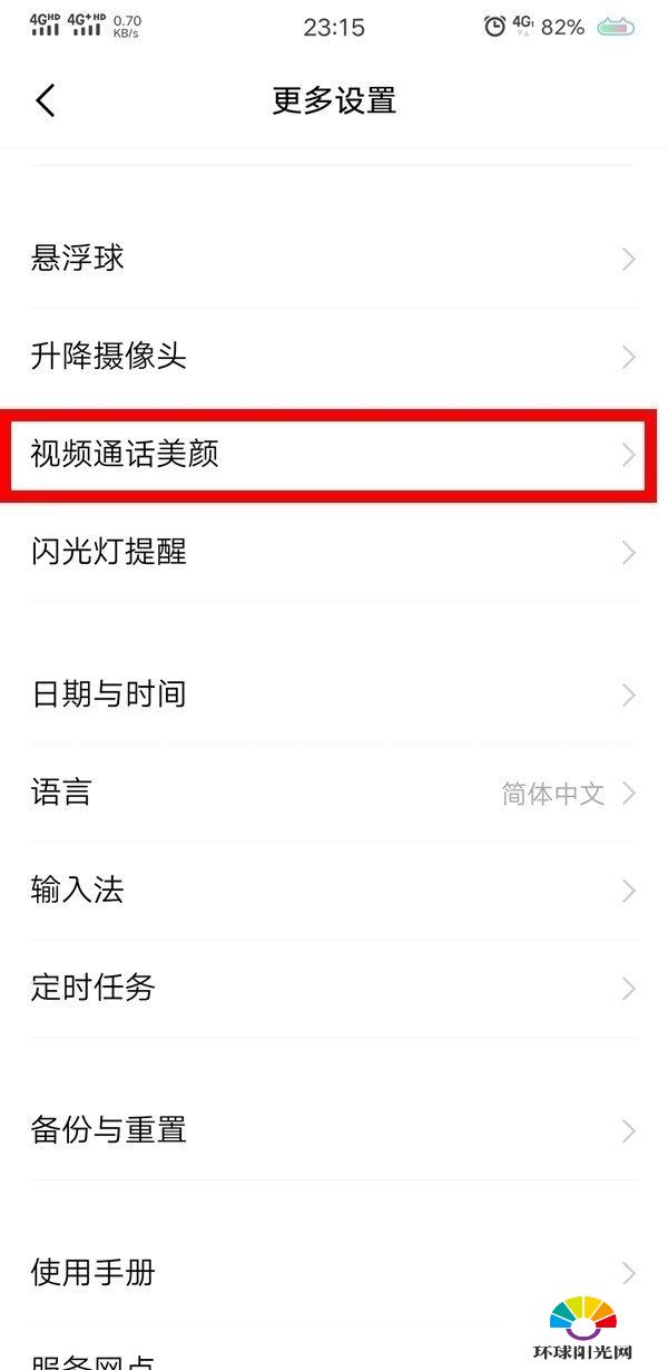 vivoy70s微信视频美颜怎么开-怎么设置
