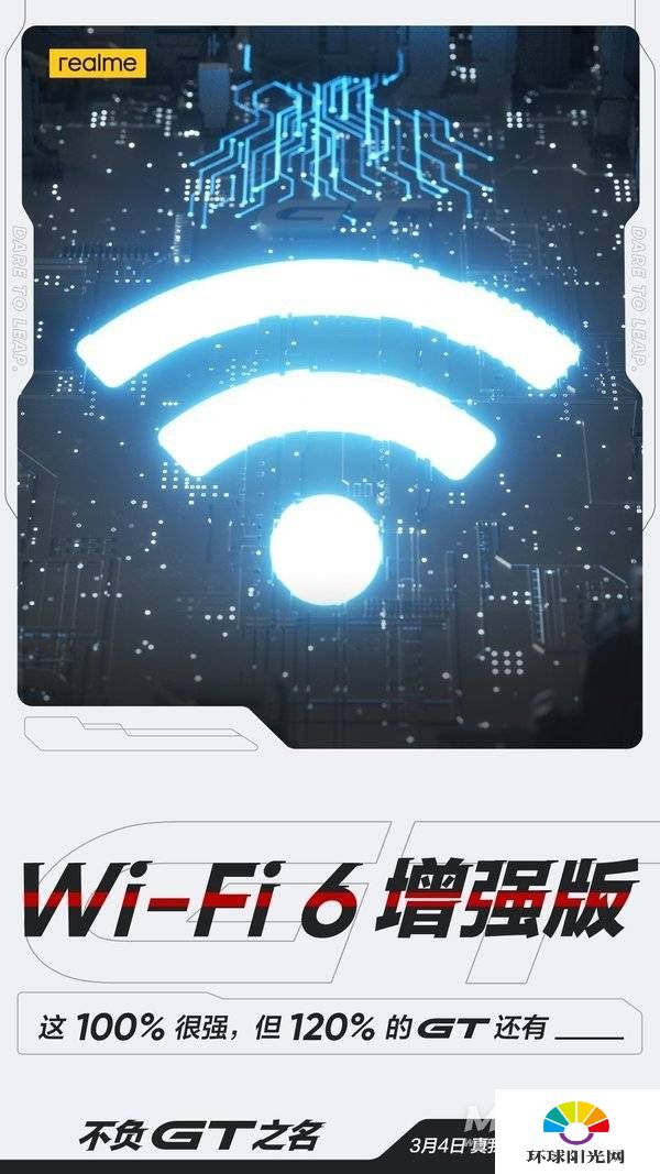realmeGT支持红外吗-支持wifi6吗