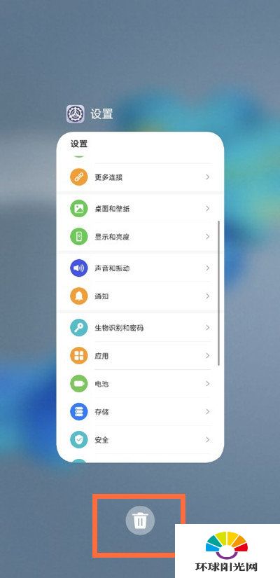 华为mate40pro怎么关闭运行程序-关闭后台程序方式