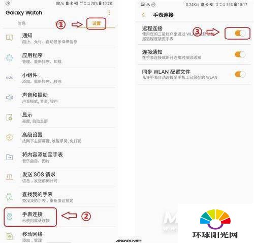 三星Watch3怎么连接手机-开启远程连接方式