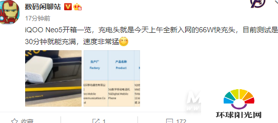 iQOONeo5充电需要多久-充电实测