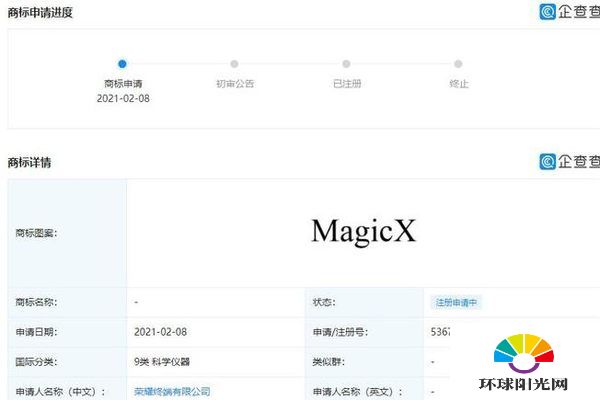 荣耀MagicX参数配置-参数详情