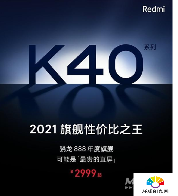 红米k40系列参数配置-怎么选择-哪款更值得入手