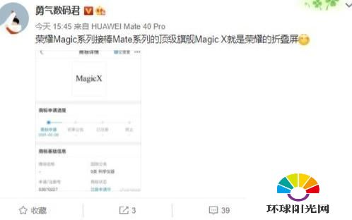 Magic X折叠手机什么时候发布-上市时间