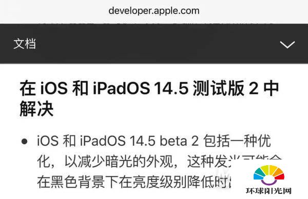 ios14.5修复绿屏了吗-修复了哪些问题