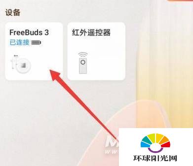 华为freebuds3怎么设置单耳佩戴-单耳播放的设置方式