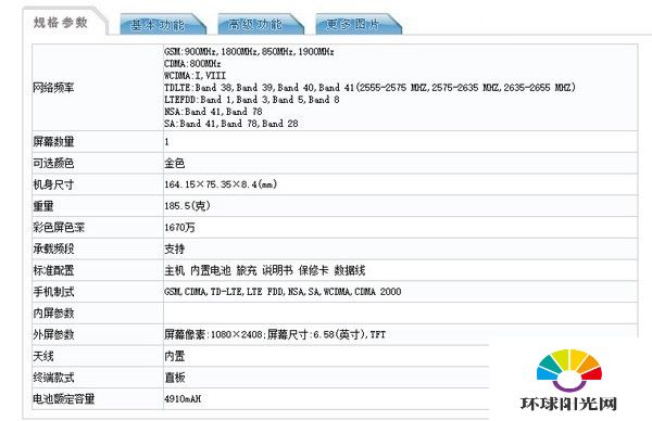 vivo又一款5G新机入网 后置1300万双摄定位不是很高