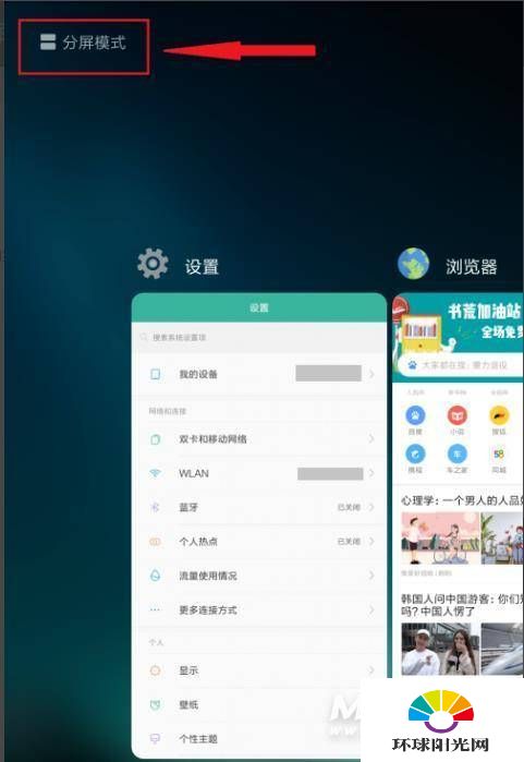 miui12怎么分屏-miui12分屏打开方式