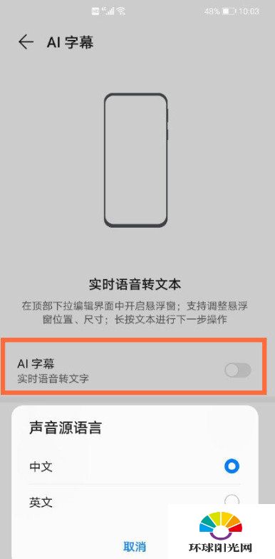 华为EMUI11ai字幕桌面开启-华为EMUI11ai字幕开启方式